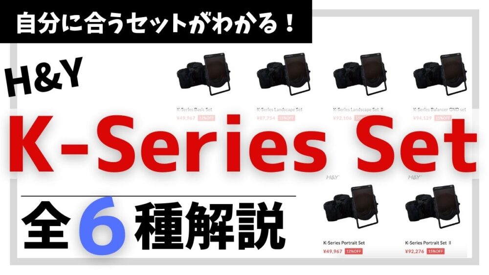 使い勝手の良い フィルターケース HYフィルター Kシリーズ ベーシック