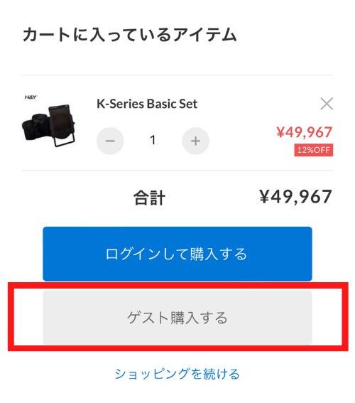 H&Y公式サイトでクーポンコード使用購入手順