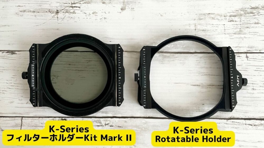K-SeriesフィルターホルダーKit Mark IIとK-Series Rotatable Holder