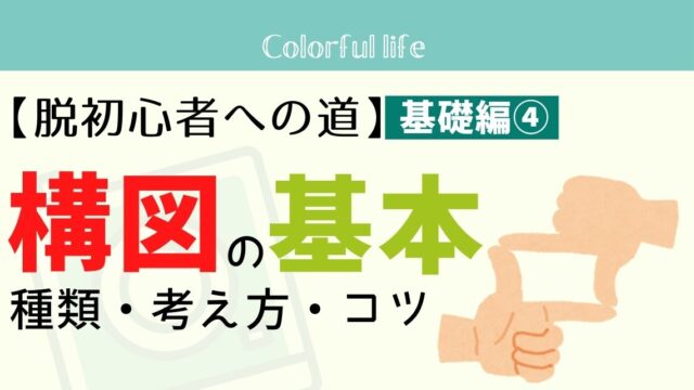 Pdf無料プレゼント 写真の基本構図 対角線構図 を勉強する カメラ初心者のための写真ブログ