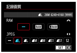 RAWとJPEGの記録画質設定画面