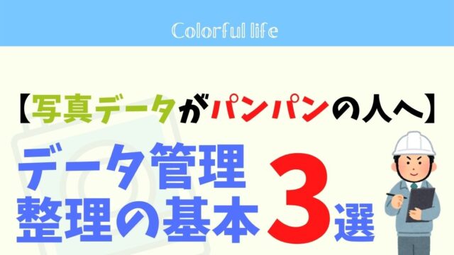 写真データがパンパンの人に読んでほしい データ管理 整理術３選 美瑛フォト