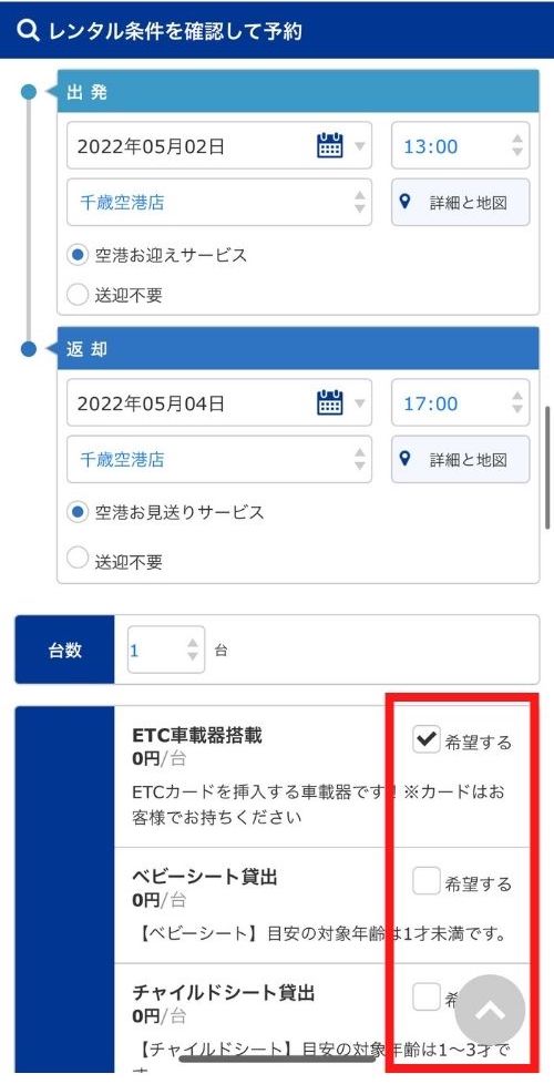 たびらいレンタカー予約。詳細確認