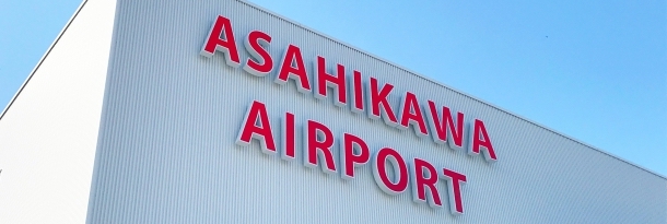 旭川空港