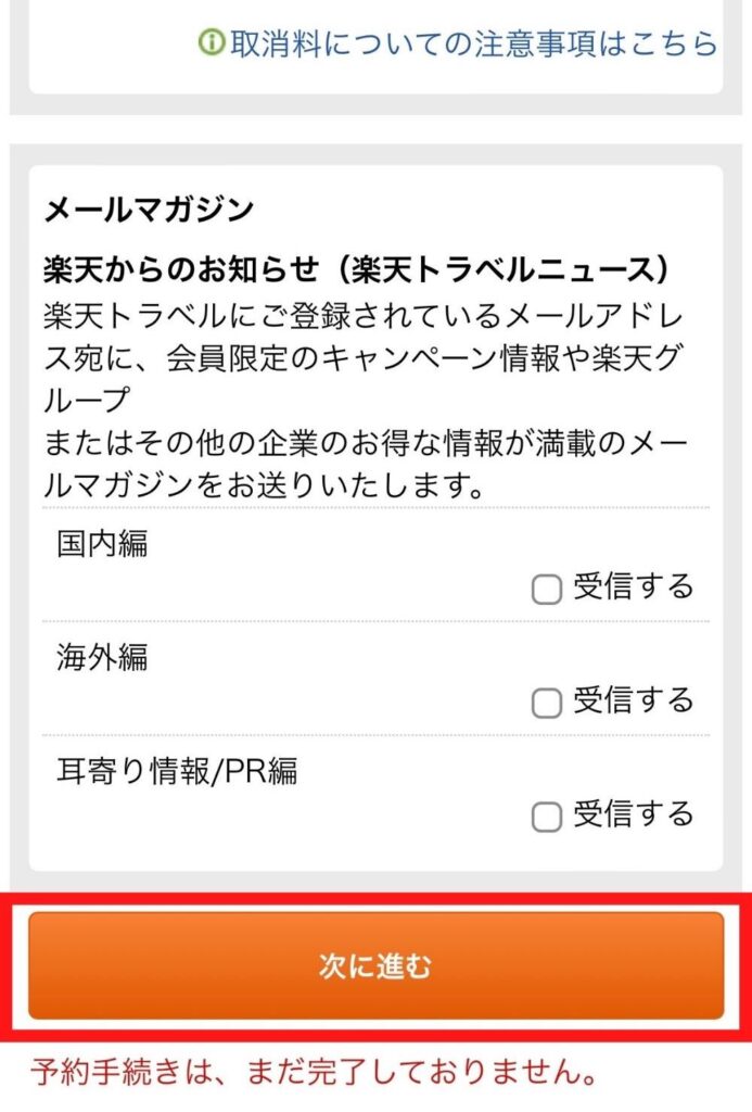 楽天トラベル情報入力STE2終わり