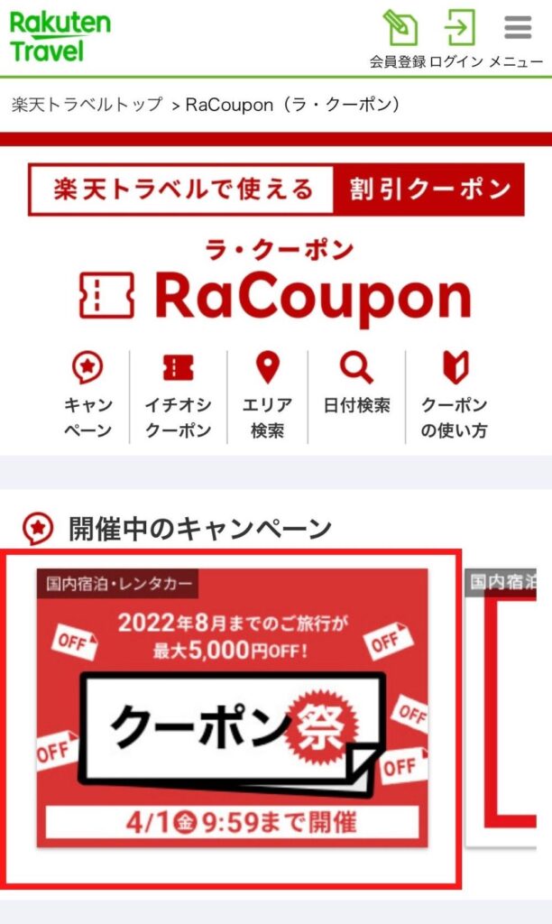 クーポン配布画面