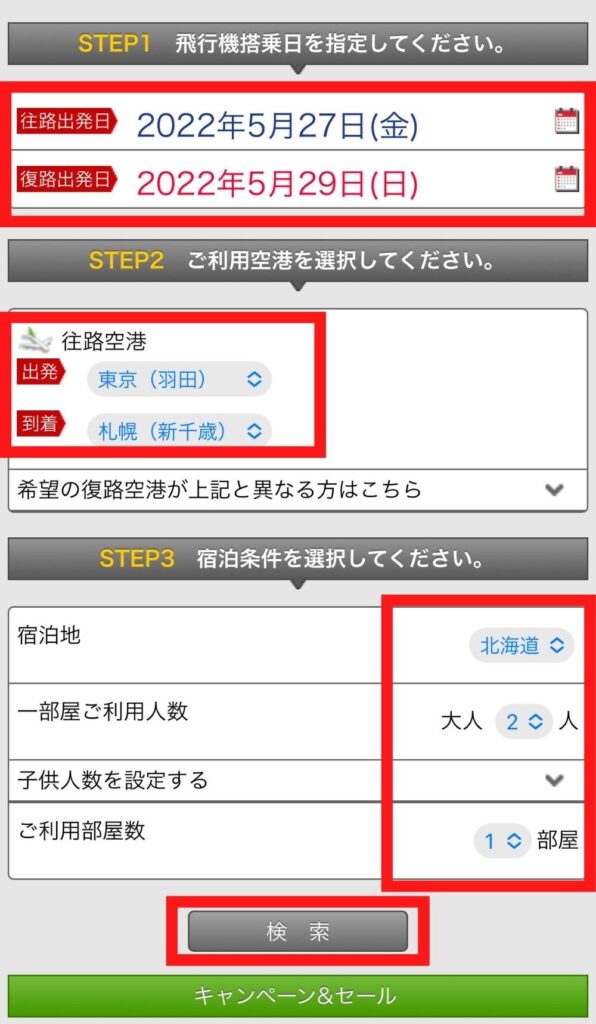 STEP1、2、3の入力画面