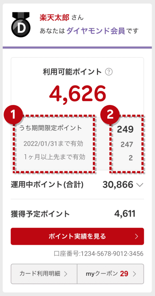 楽天の期間限定ポイント