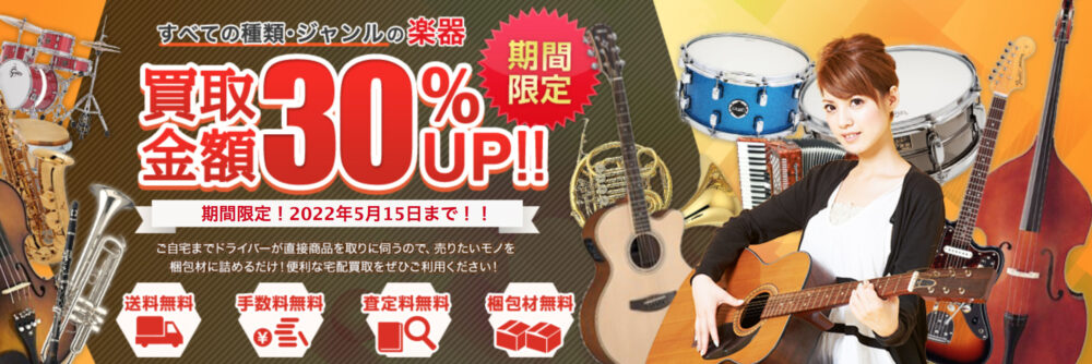 楽器買取アローズ